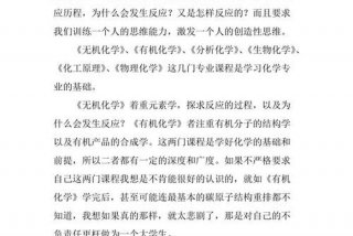 学化学的心得体会（学化学的心得体会600字）