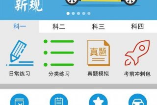 智能学习科目一，科目1 app