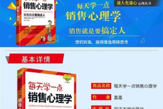 销售心理学与沟通技巧、销售心理学与沟通技巧书籍