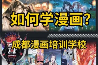 动漫设计培训，动漫设计培训机构哪里好