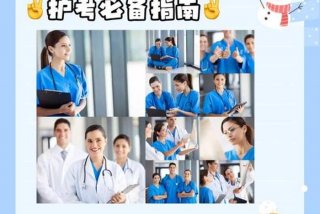 护士需要学哪些内容，护士需要学啥