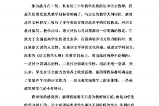 学习新课标心得体会初中语文 - 初中语文新课标心得体会2021