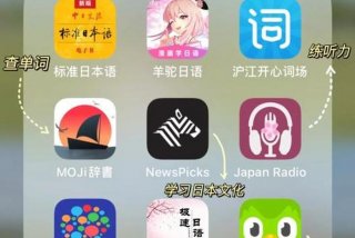 学日语的软件；学日语的软件app免费下载