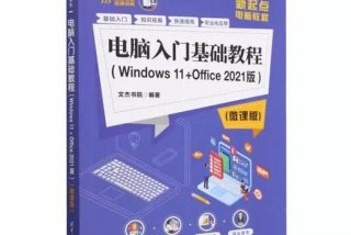 电脑教学入门教程 电脑教学入门教程书