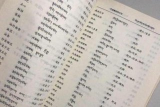 学藏语2000句，教你学藏语