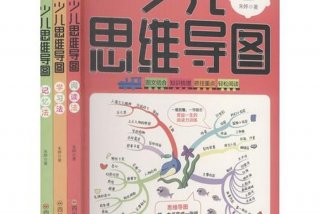 学习思维导图书籍推荐 - 思维导图书籍哪个好