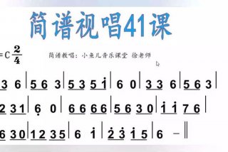 学习简谱视唱教学，简谱视唱教程