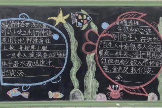 小学生黑板报，小学生黑板报内容大全图片
