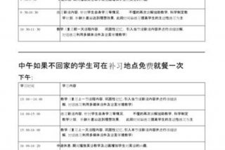 暑期学习计划，暑期计划表模板