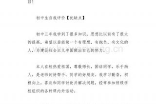 学生优点和缺点怎么写；学生自我评价优势和不足