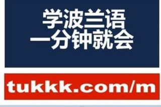 小语种口语网（小语种口语网官网）