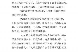 对于学校的建议和意见 对于学校的建议和意见作文