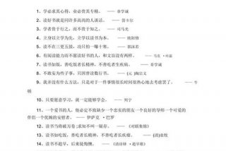 读书好学的句子，读书好学的名言警句