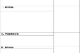 项目学习教学设计，项目教学设计模板