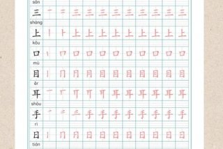 学的拼音 - 学的拼音和笔顺