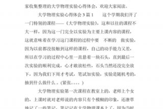 谈谈学物理的体会收获 - 谈谈学物理的体会收获初中学生