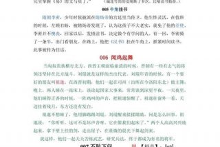 勤学刻苦的成语故事 - 关于勤学刻苦的成语故事
