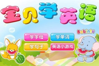 儿童免费学英语的app推荐 儿童免费学英语的app推荐下载