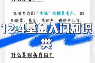 理财基金入门基础知识 基金理财入门必备知识