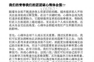 团课内容心得体会 - 团课内容心得体会格式