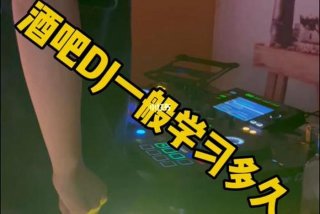 学习dj的大概过程 - 学dj有几个步骤