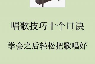 声乐学习入门零基础、声乐零基础入门教程