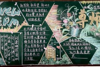 黑板报集锦（黑板报超好看）