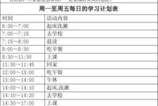 学习计划初二图、学期计划书初二
