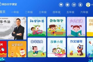 免费学小学课程的软件 小学全部课程免费教学软件