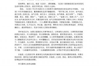 学习经典国学（学国学经典的心得体会）