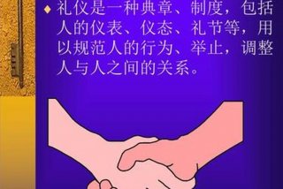 礼仪学习视频；礼仪视频教学视频
