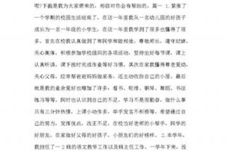 学习自我评价一年级、自我评价怎么写一年级的学生
