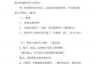 钟表学习图案教具 钟表类教案