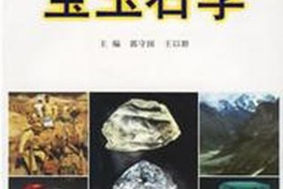 学习玉石入门书籍 - 想掌握玉石知识需要看什么书