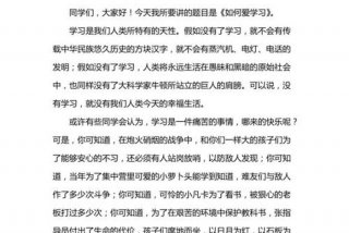 演讲稿学习方面200字