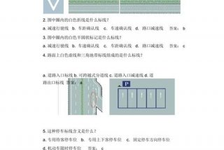 学习科目一、科目一试题和答案