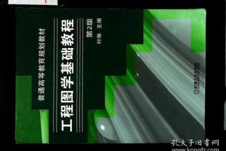图学类课程、图学基础教程