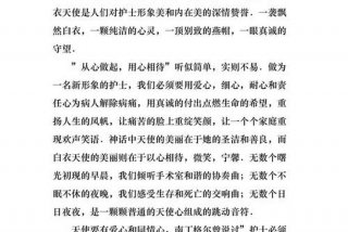 学习护理专业的演讲 - 有关护理专业学生的演讲稿