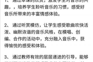 音乐学习目标，音乐类教学目标