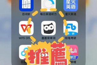 单词学习软件，背英语单词的软件