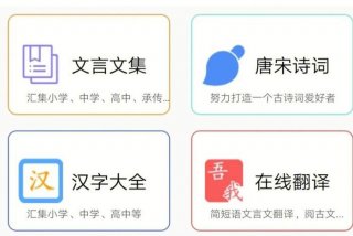 学习古文软件、适合学古文的软件