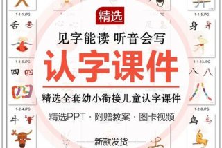 学习认字的课程、认字教学视频