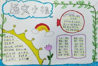 学习有关的手抄报 语文手抄报简单又漂亮