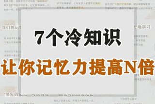 记忆学的好处，学记忆术有用吗