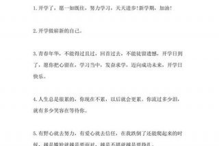 给儿子学校打气加油的句子 给儿子学校打气加油的句子说说