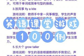 英语互动小游戏100例（英语互动小游戏100例大全）