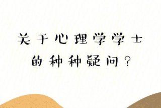 想要学习心理学哪里学 - 心理学在哪学