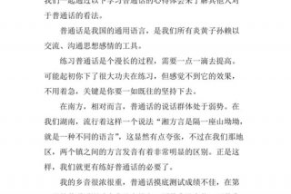 学习普通话的体会三分钟命题说话、学普通话的体会命题说话3分钟