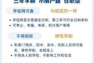 在职学历和全日制学历的区别 在职学历和全日制学历是什么意思？