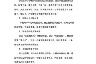 阅读学校建设、阅读特色学校建设方案